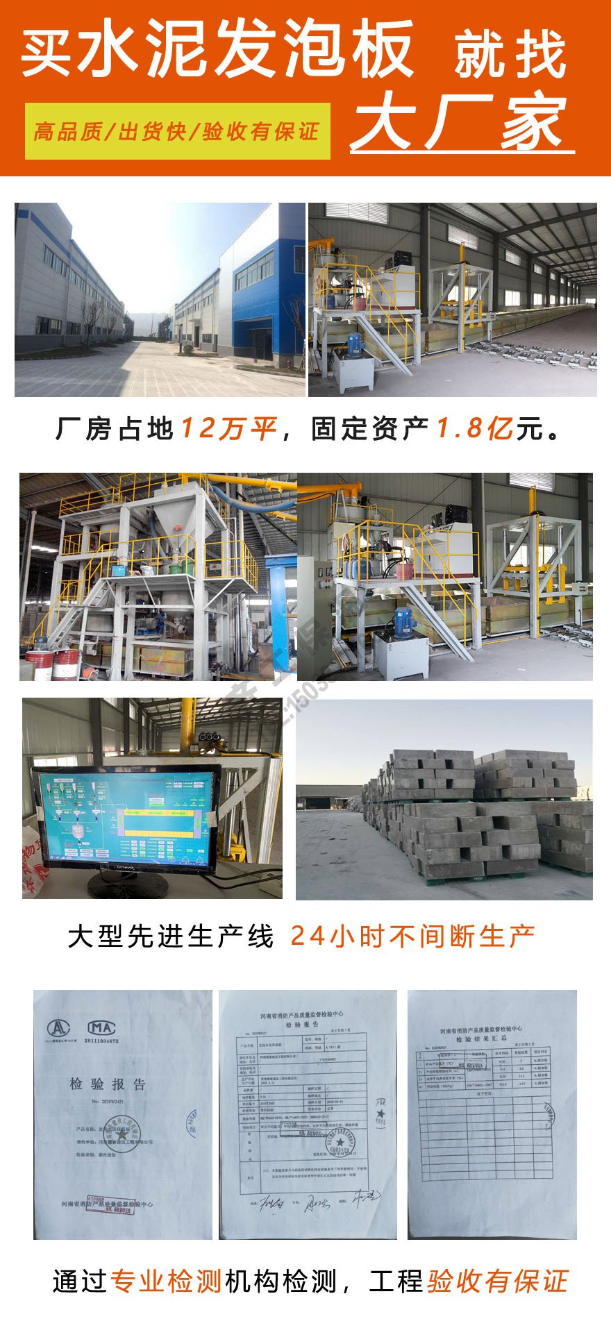 A級水泥發泡板 A級水泥發泡板