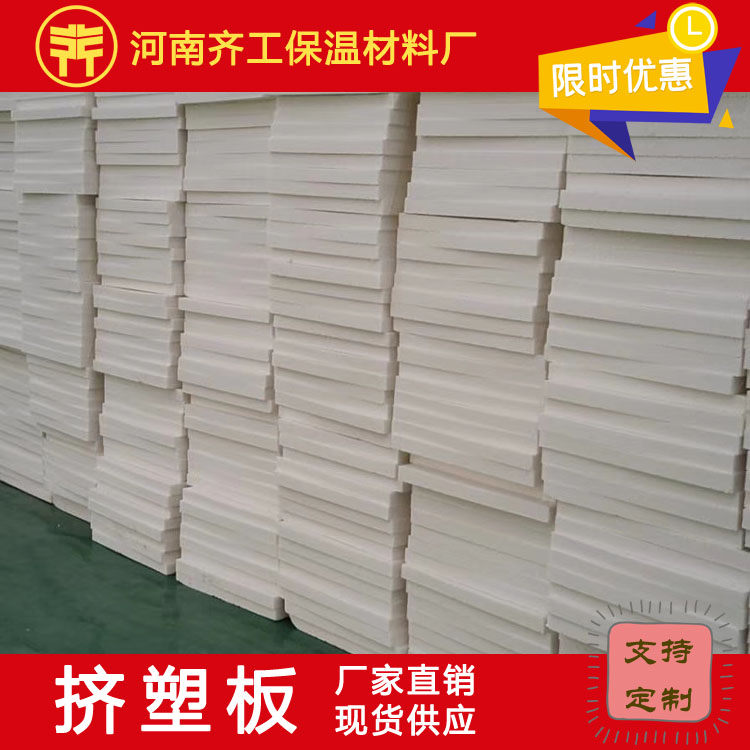 泡沫板擠塑聚苯板